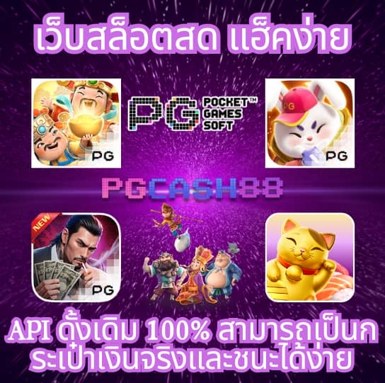 pg สล็อต 365