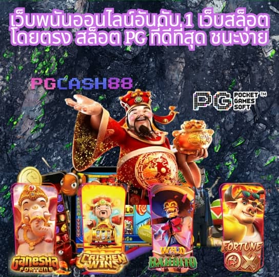 pg สล็อต 365